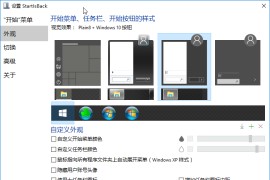 Win10开始菜单工具 StartIsBack++ v2.9.20