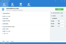 磁盘清理工具 Wise Disk Cleaner v11.0.9