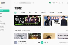 QQ音乐 v19.57.0