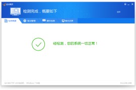 驱动精灵 v9.70.0.104 绿色纯净版