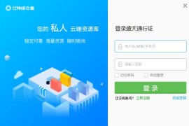 比特球云盘PC版 v3.0.7.7