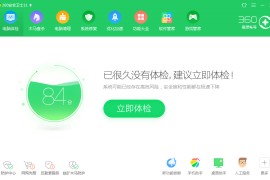 360安全卫士 v13.0.0.1311