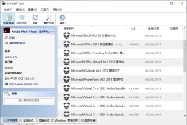 专业软件卸载工具 Uninstall Tool v3.7.4.5725