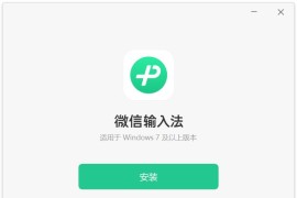 微信输入法 v1.2.3.655