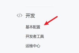 微信支付APPID MCHID APIKEY等配置方法