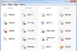 光盘刻录工具 BurnAware v17.9