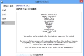 Win8开始菜单工具 StartIsBack v2.1.2