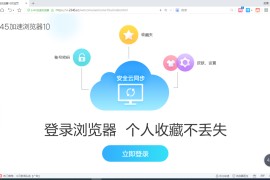 2345加速浏览器 v10.27.0.21895
