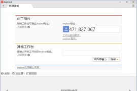 远程控制软件 AnyDesk v8.0.14