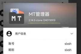 最新MT管理器免费版-VIP版本解锁永久会员