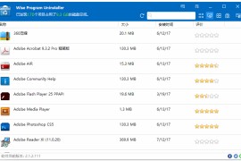 程序卸载工具 Wise Program Uninstaller v3.1.9