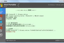 KMS激活工具 AAct v4.3.1 汉化版