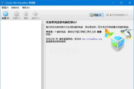 虚拟机软件 VirtualBox v7.0.20