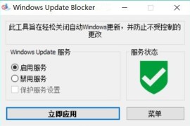 关闭自动更新工具 Windows Update Blocker v1.8
