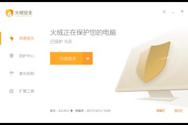火绒安全软件 v6.0.1.4
