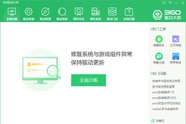 360驱动大师 v2.0.0.2000