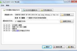 光盘镜像提取转换工具 AnyToISO v3.9.7