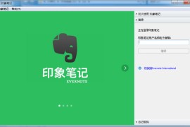 印象笔记 Evernote v7.2.24.8316