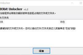 文件解锁工具 IObit Unlocker v1.3.0.11