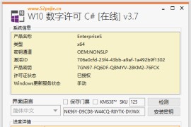 W10数字许可激活C#版 v3.7.0