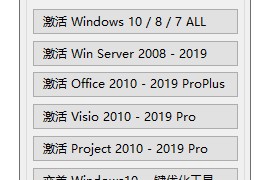 KMS激活工具 DragonKMS v23.07.02