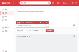 有道词典 v8.9.2.0 去广告纯净版