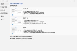 Win11开始菜单工具 StartAllBack v3.8.10.5172