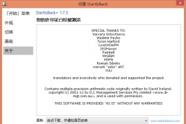 Win8.1开始菜单工具 StartIsBack+ v1.7.6