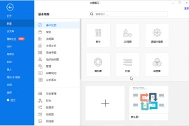 亿图图示 EdrawMax v10.5.5