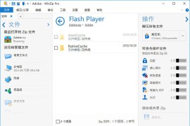 压缩软件 WinZip v27.0