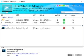 启动项管理工具 HiBit Startup Manager v2.6.35