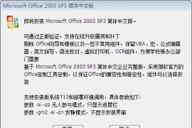 蜻蜓特派员 Office 2003 SP3 五合一 精简安装版 bulid