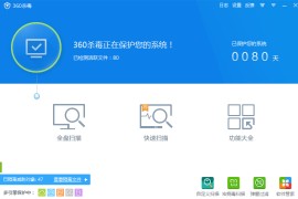 360杀毒 v7.0.0.1040
