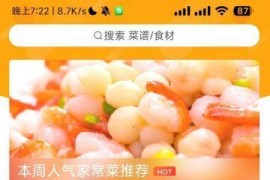 家常菜做法 3.3.69版本 包含了多种种类美食