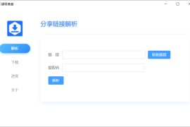 度盘高速下载器 超级度盘 v1.1.3
