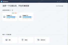傲软数据恢复 ApowerRecover v14.2.1