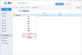 腾讯微云 v5.2.1423