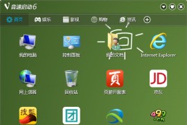 音速启动下载_VStart 音速启动(桌面整理软件) v5.7 绿色免费版