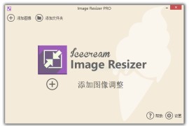 冰淇淋图像调整器 Icecream Image Resizer v2.12