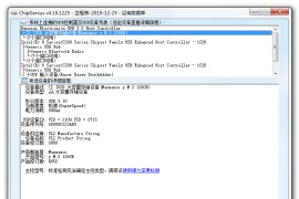 芯片精灵 ChipGenius v4.21.0701