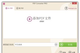 冰淇淋PDF转换器 Icecream PDF Converter v2.89