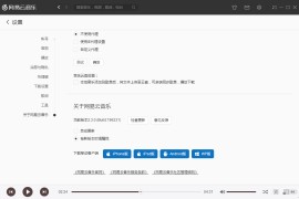 网易云音乐 v2.10.6.200601