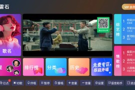 雷石KTV v1.1.9 扫码点歌免费使用