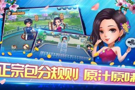 扎兰屯市地方麻将软件APP开发定制