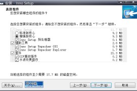 安装包制作工具 Inno Setup v6.2.2