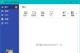 图片批量处理 Light Image Resizer v6.1.9.0