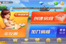 扎鲁特旗地方手机棋牌房卡麻将源码