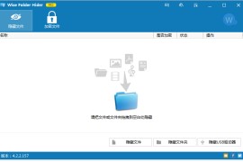 文件和文件夹隐藏加密工具 Wise Folder Hider v5.0.5