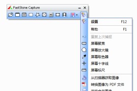 屏幕捕捉软件 FastStone Capture v10.7