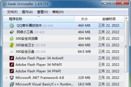 软件卸载工具 Geek Uninstaller v1.5.1.162